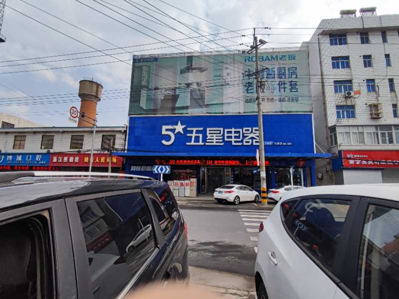 刘桥五星电器抓拍欢欢洗洗过龙年