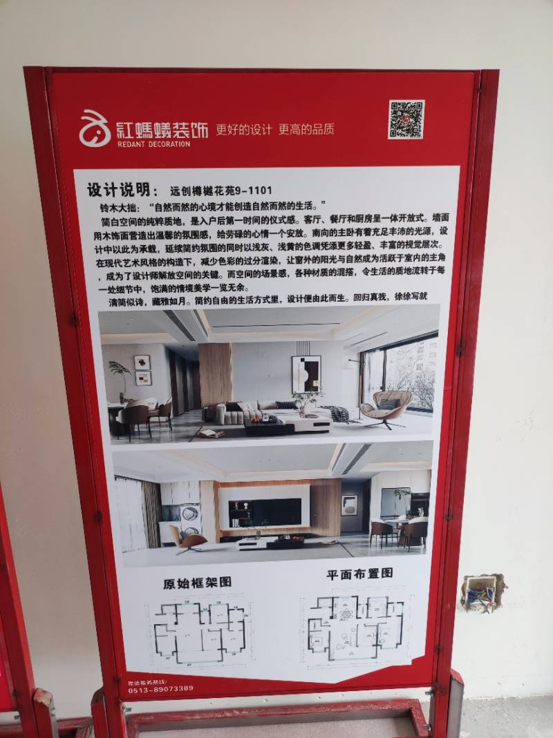 南通远创樽樾 *-1101 施工照片