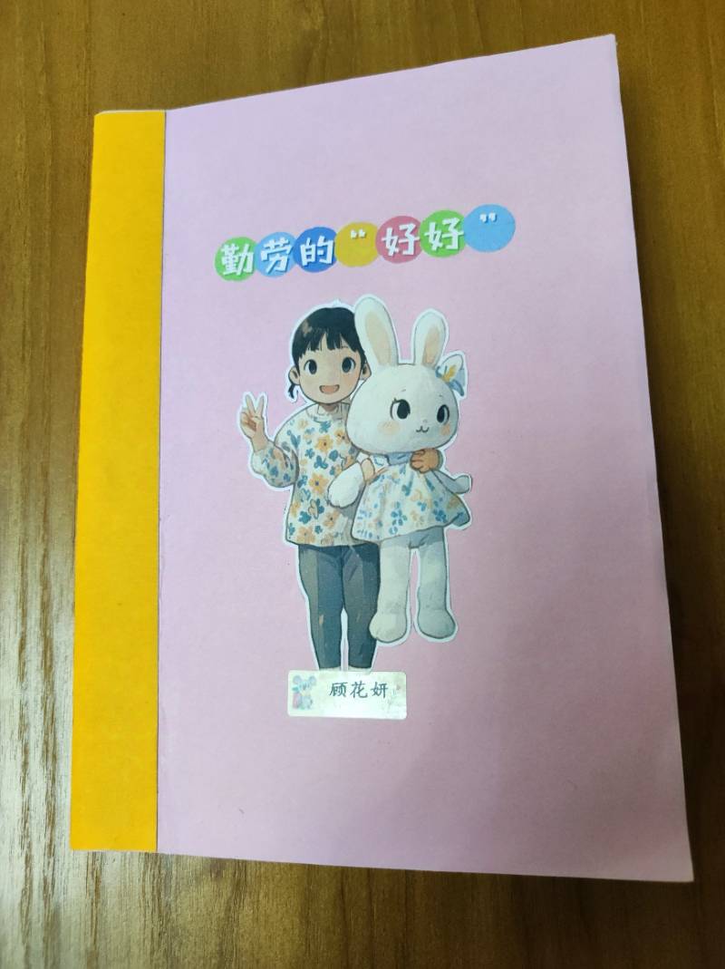 熬夜给小宝贝制作绘本