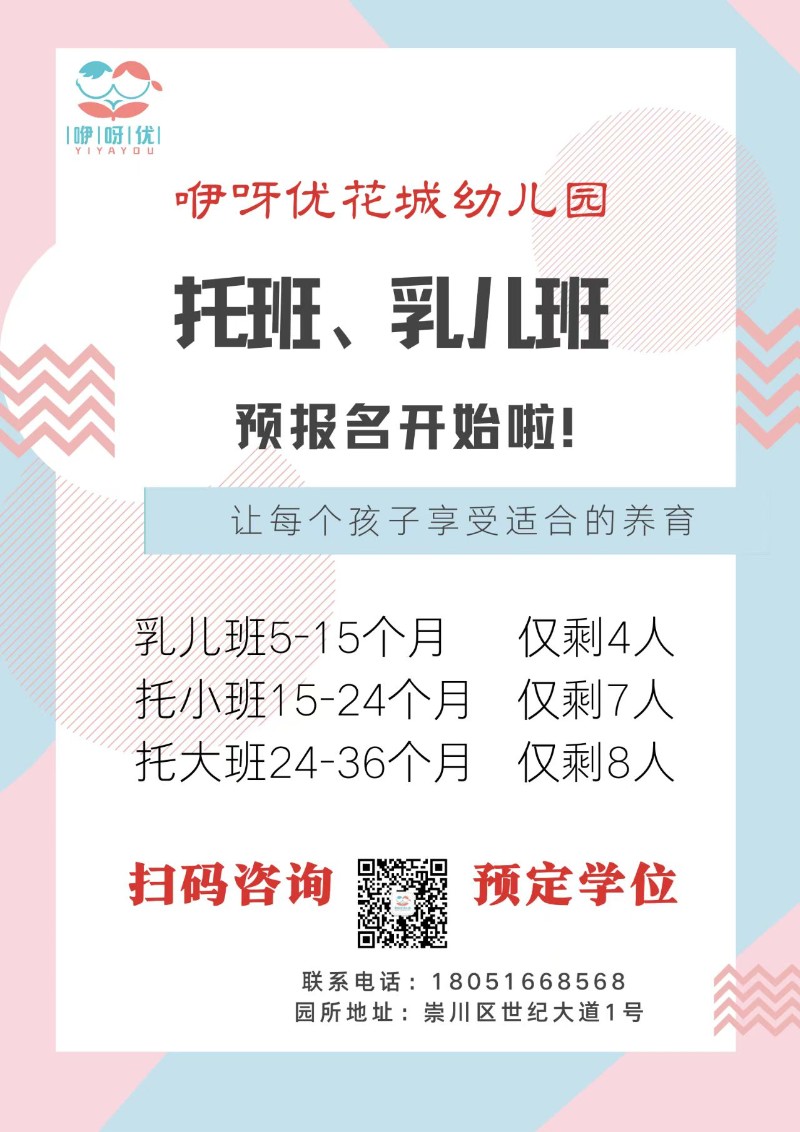 咿呀优花城幼儿园2025年春季招生(乳儿班 5-15个月、托班15-24个月、24-36个月)