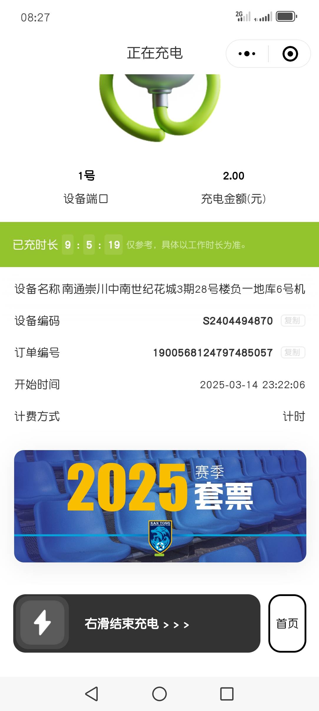 清晨充电异常，工作出行受扰