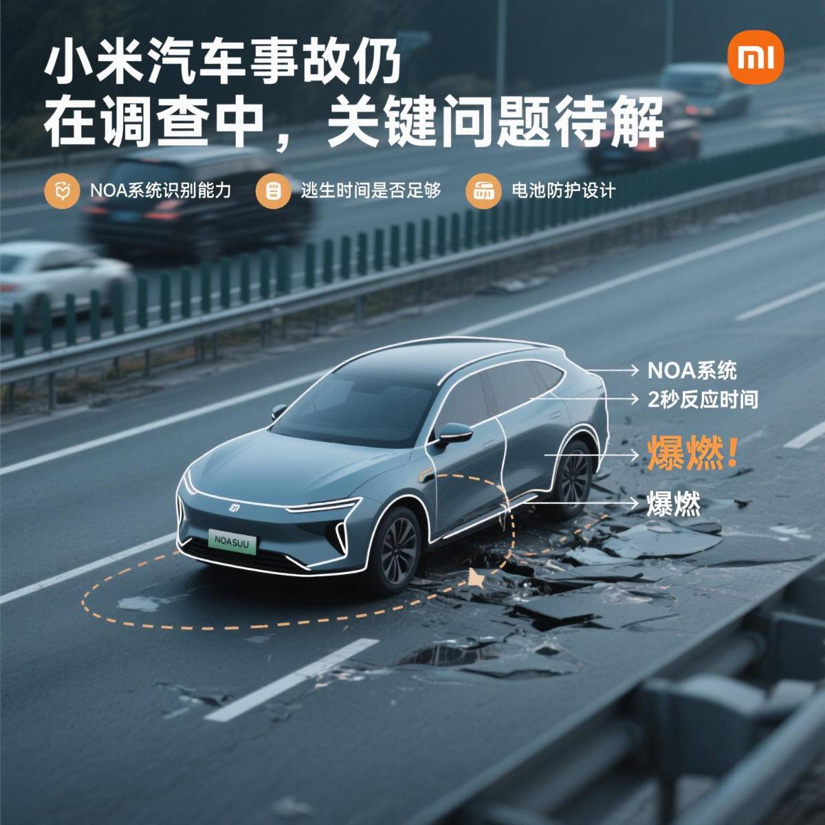 小米汽车事件现在有结果了吗？