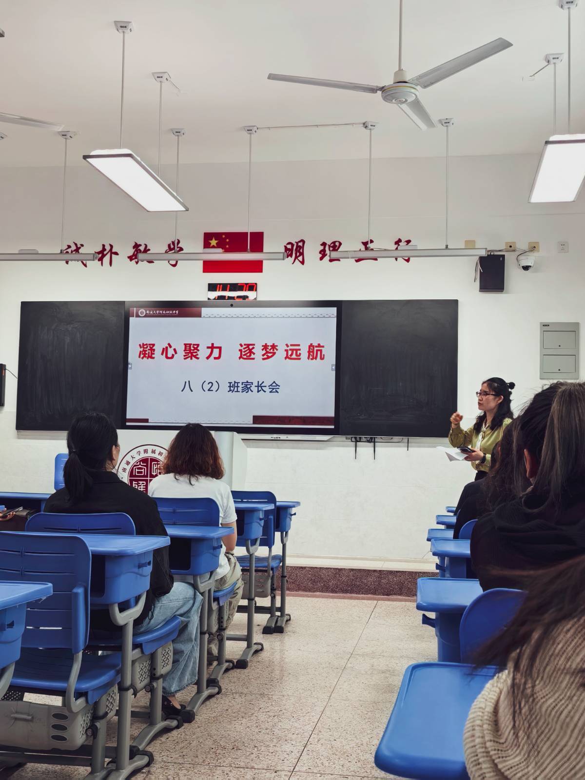 南通大学附属初级中学全年级家长会