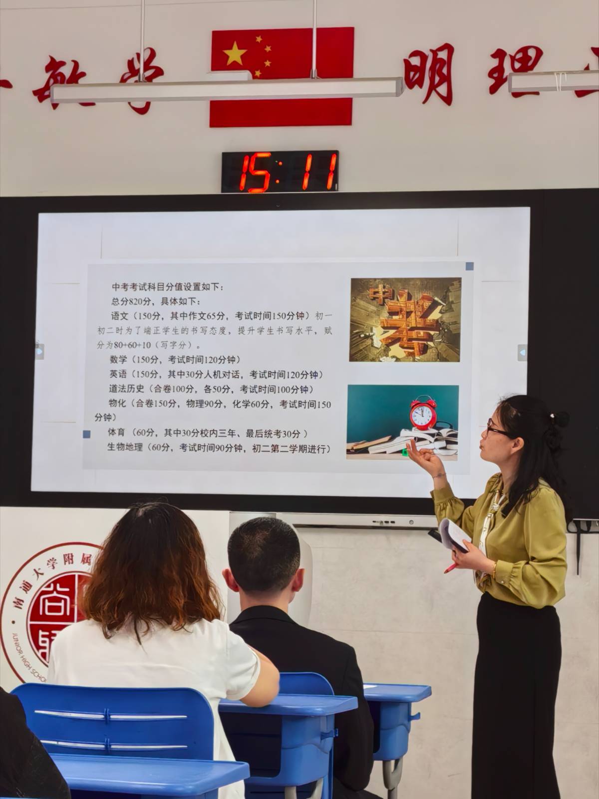 南通大学附属初级中学全年级家长会