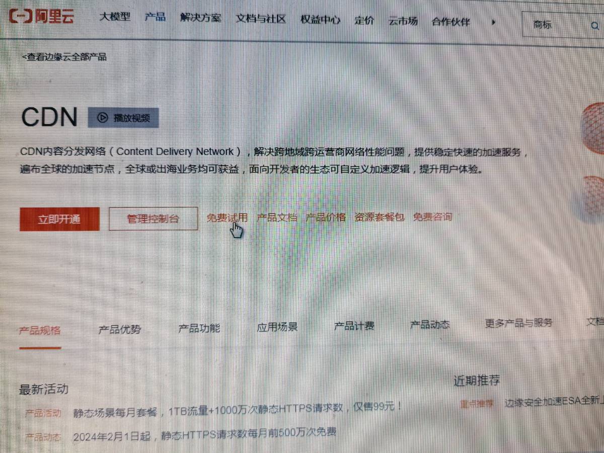 阿里云CDN选型与部署实践分析