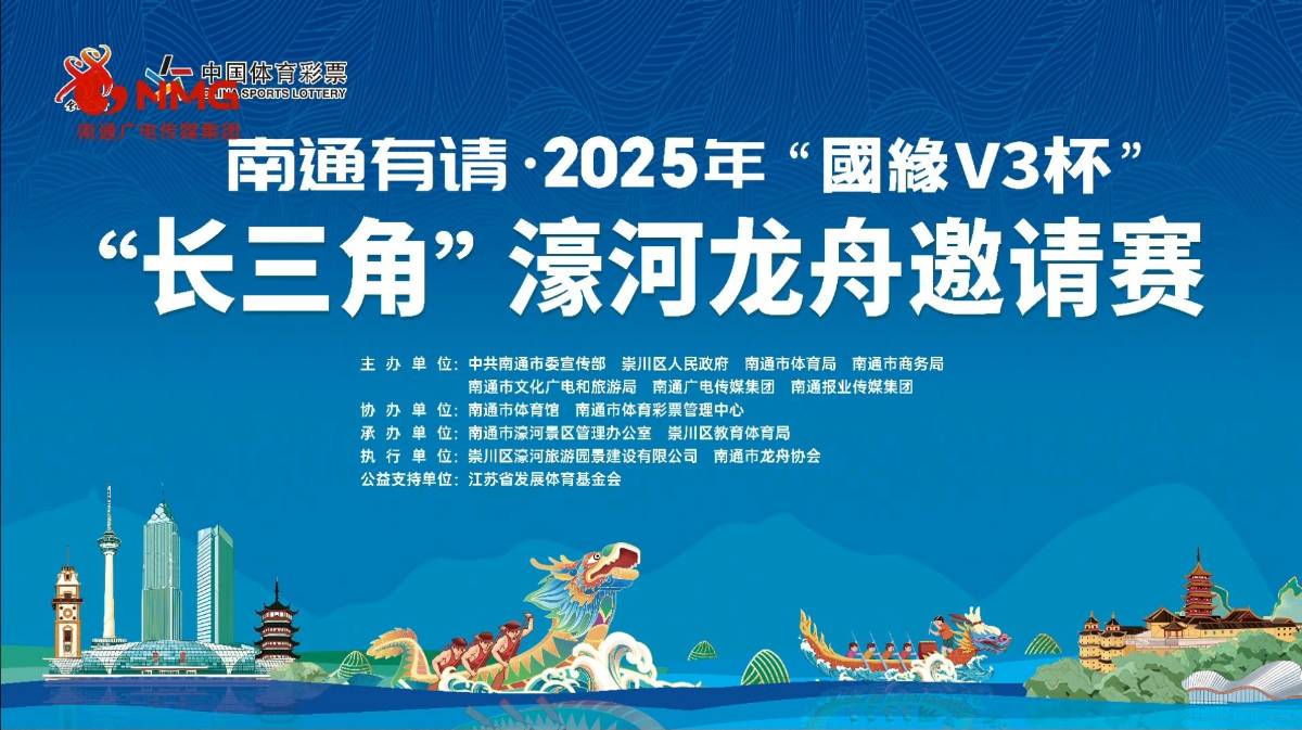 一浆力量,一舟荣光,端午争锋,濠河竞渡