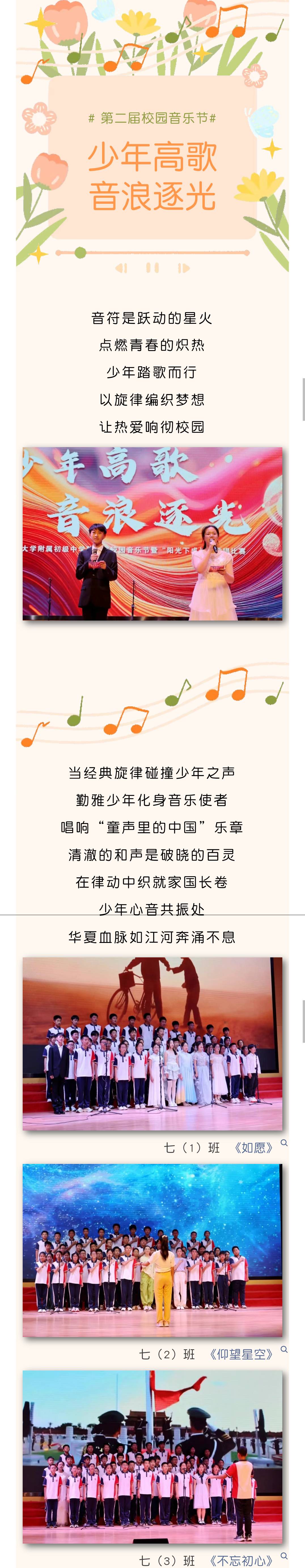【通大附属初中】少年高歌燃初夏，音浪逐光绽芳华！