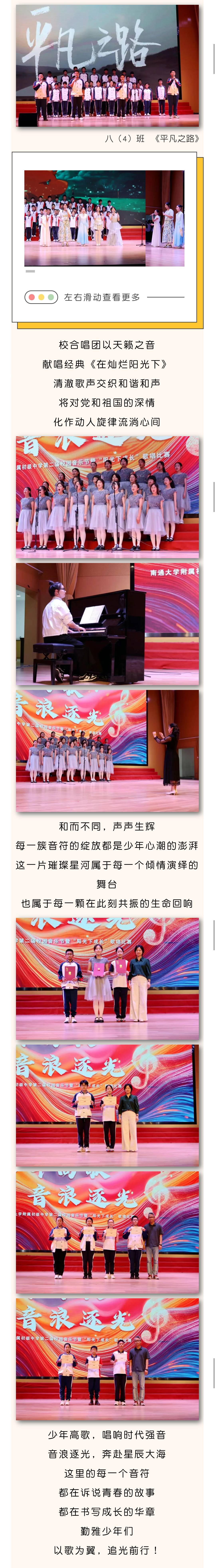 【通大附属初中】少年高歌燃初夏，音浪逐光绽芳华！