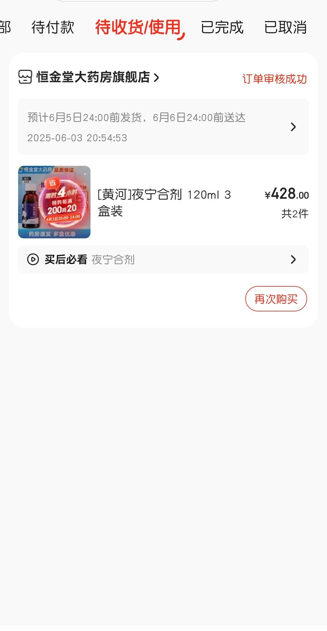 给老婆买了几瓶夜宁合剂试试效果