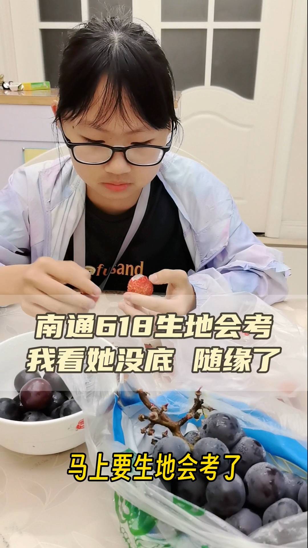 南通618生地会考祝福