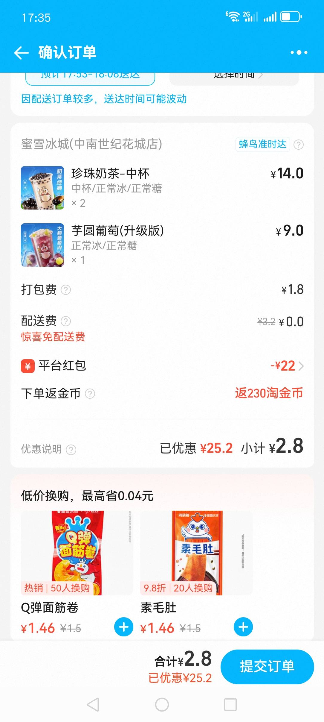 淘宝闪购补贴实用分享