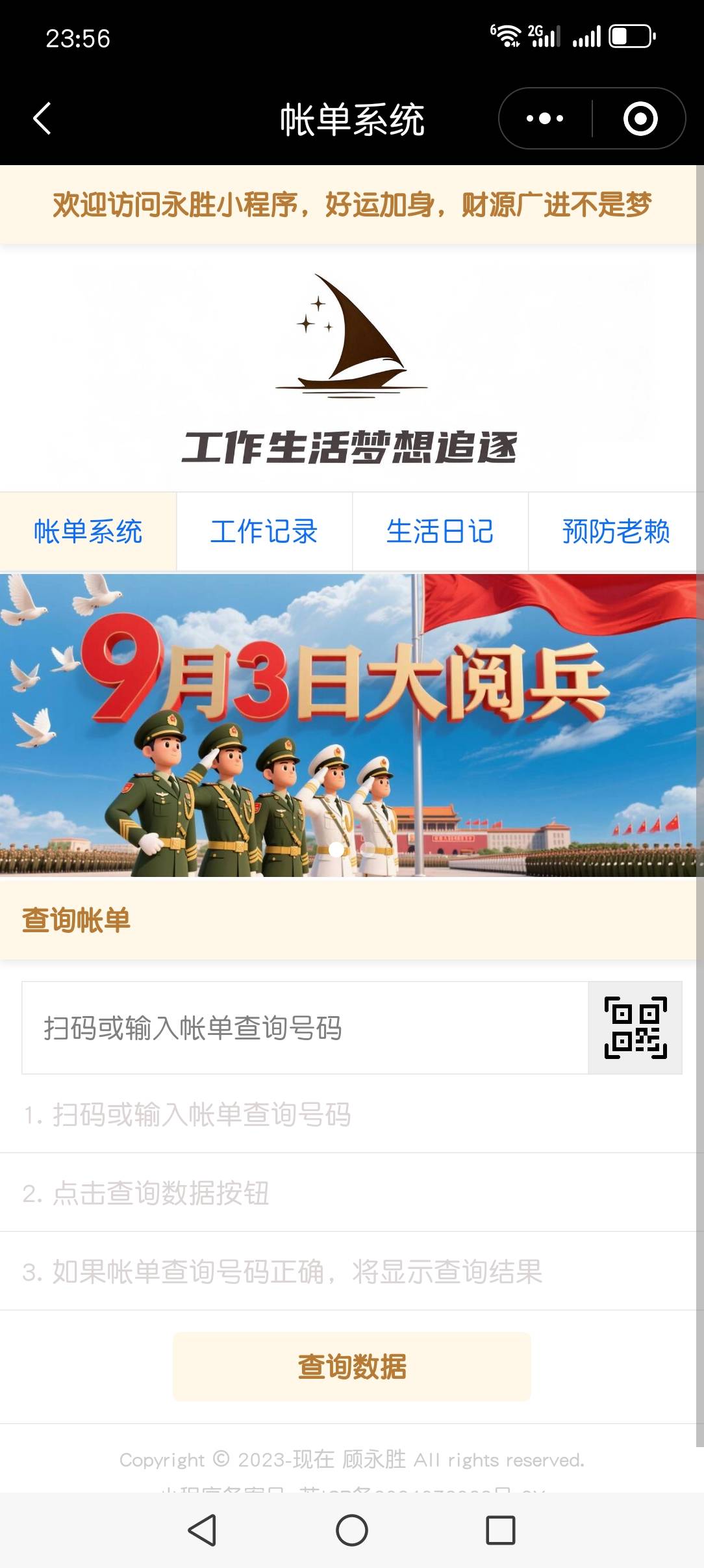小程序的第一个栏目“账单系统”前端完成