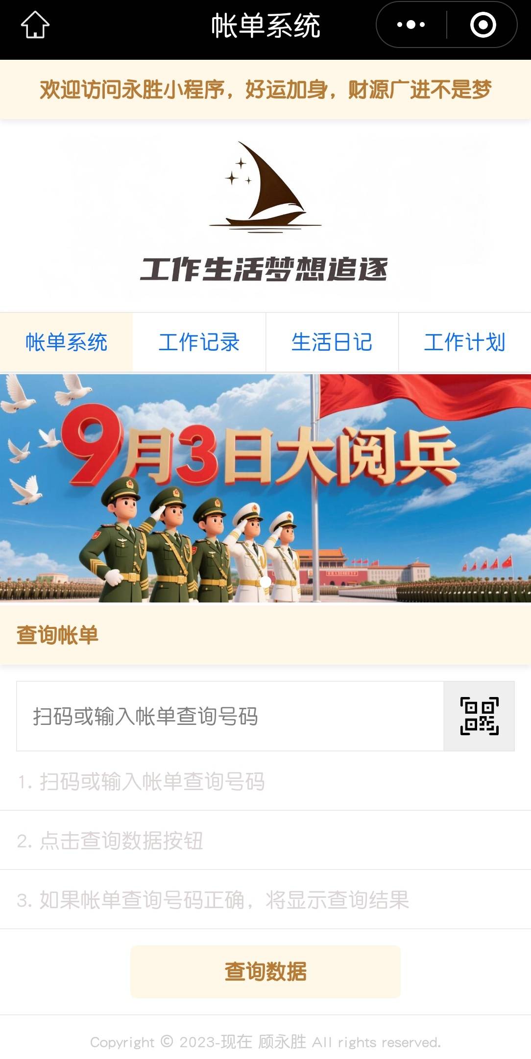 白天搬砖晚上敲代码：我的网站小程序就要熬出来了