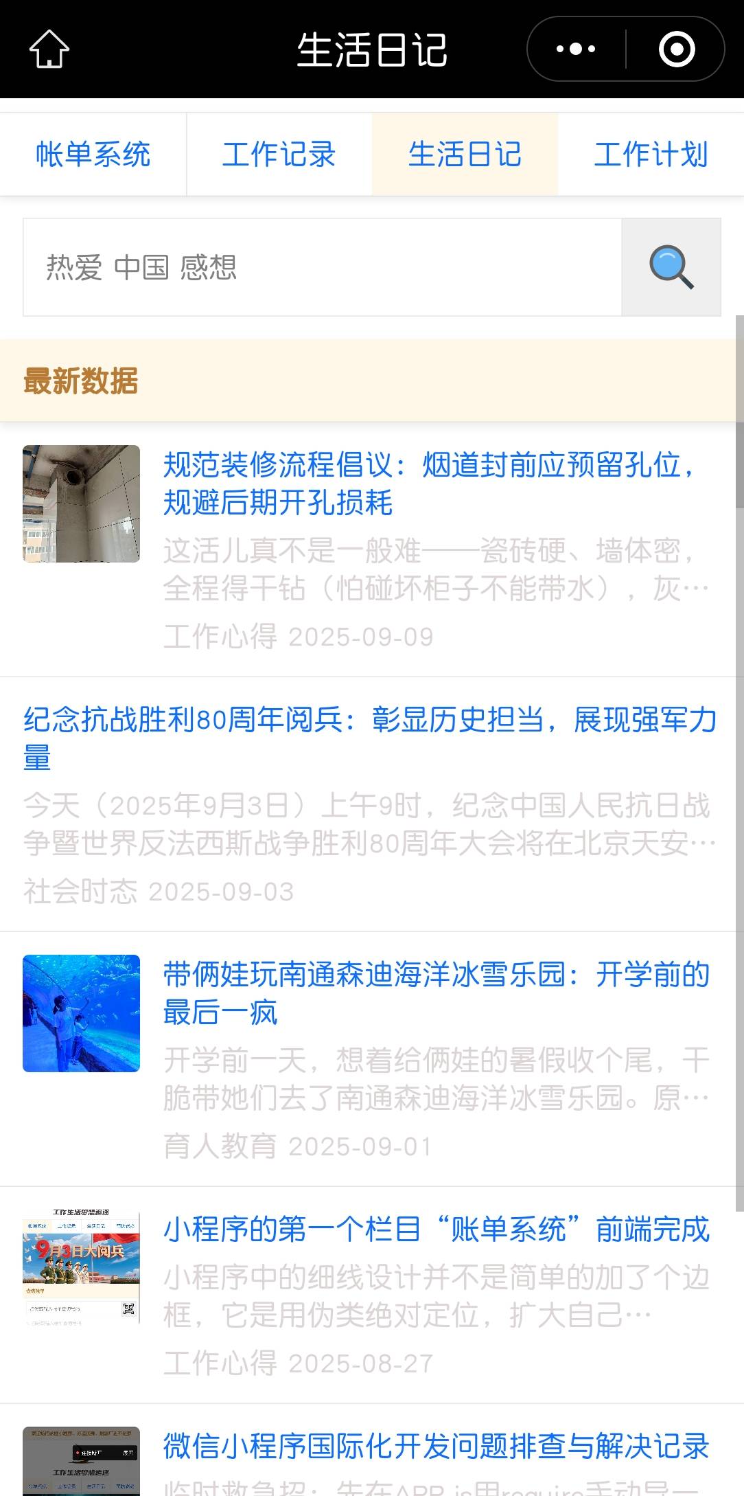 白天搬砖晚上敲代码：我的网站小程序就要熬出来了