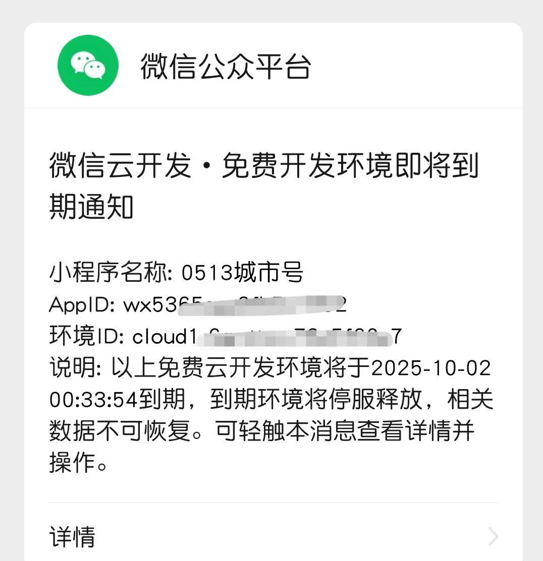 写个云函数居然每月要交“月租”