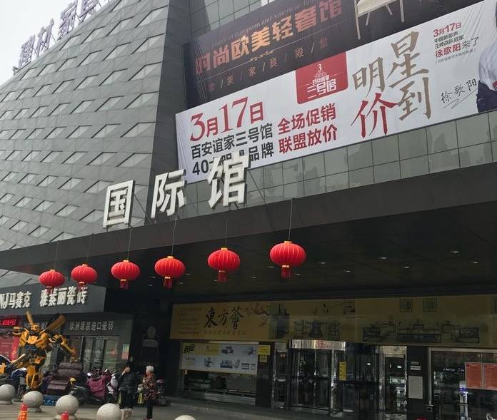 南通高端家居店的“生存迷局”