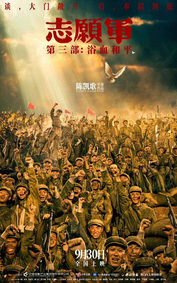 2025年国庆节期间，南通电影院上映的电影