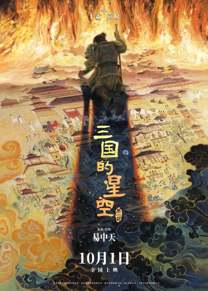 2025年国庆节期间，南通电影院上映的电影
