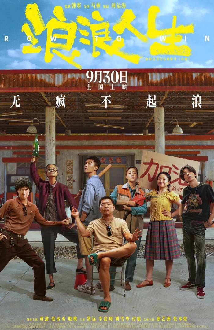 2025年国庆节期间，南通电影院上映的电影