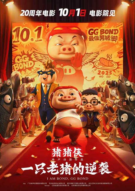 2025年国庆节期间，南通电影院上映的电影