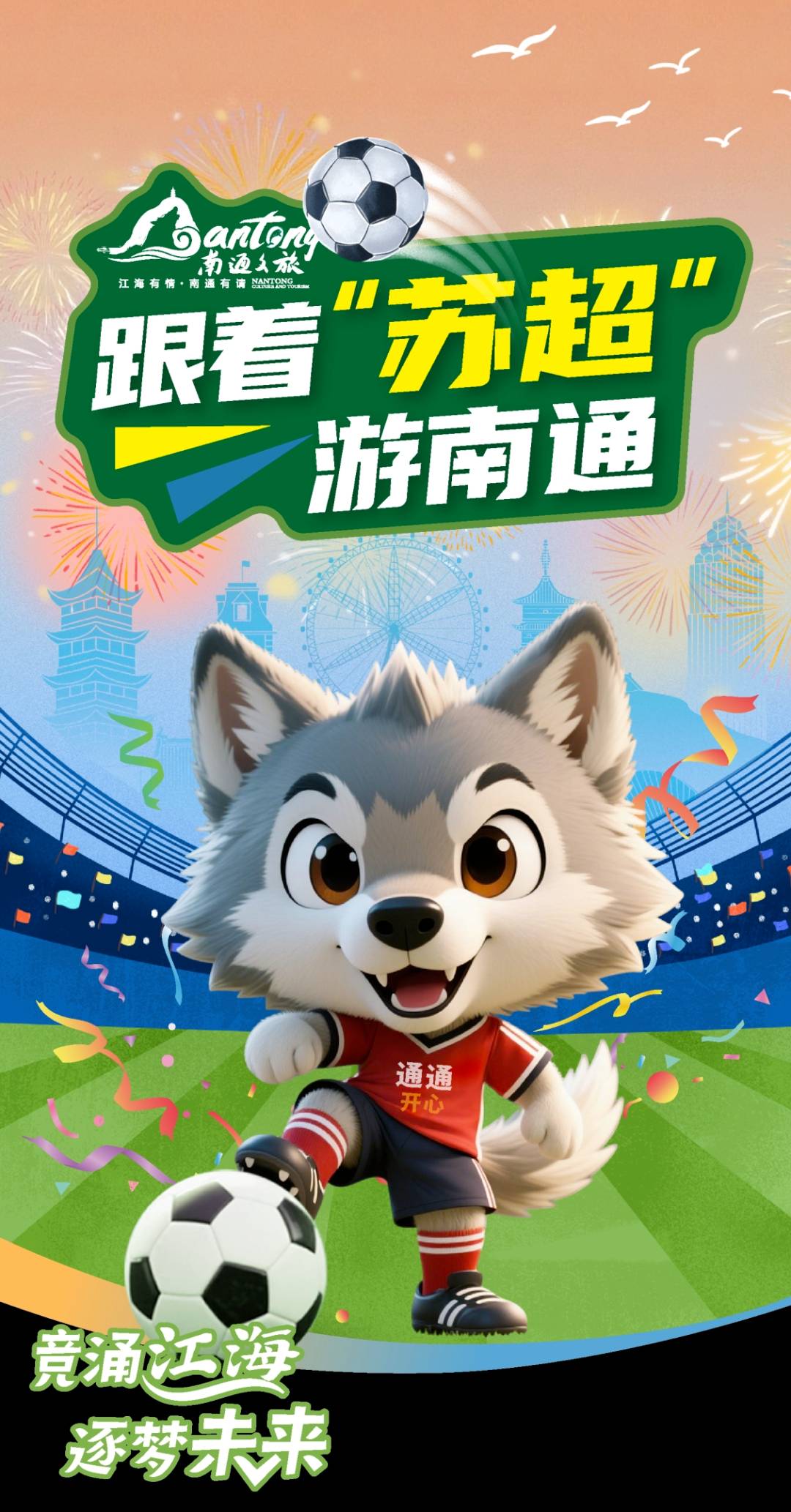 10月5日-9日，淮安市民及赛事观众可免费畅游南通40家A级景区