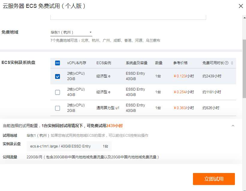 小站迁移进阶方案：锁定阿里云ECS，三重福利护航长期发展